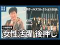 東京ガールズコレクション2026(TGC)小池百合子都知事が登場 東京から女性活躍の機運醸成