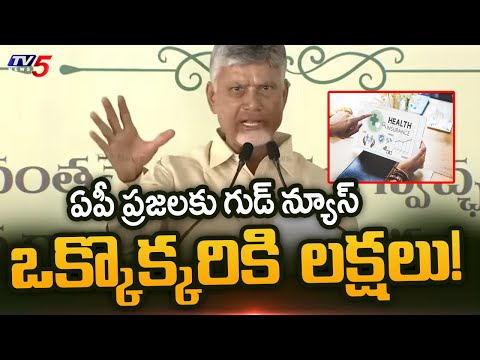 CM Chandrababu Naidu About Free Health Insurence | Sanjeevani | TV5 News - TV5NEWS