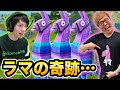 【フォートナイト】ヒカキン×ネフライトで本気のラマ探ししたら奇跡が起きました【FORTNITE】