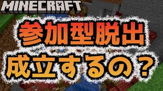 参加型脱出マップ配信は成立するのか？3/30誕生日配信企画を計画していく『謎解き脱出配布マップ攻略』『マイクラ/マインクラフト/minecraft』