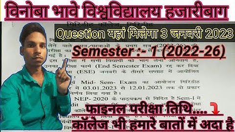 vbu semester 1 exam 2022-26 | इंटरनल एक्सटर्नल महत्वपूर्ण सूचना | vbu semester 1 exam date 2022-26.