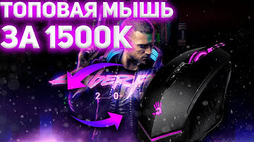 ОБЗОР НА МЫШКУ A4TECH BLOODY V8