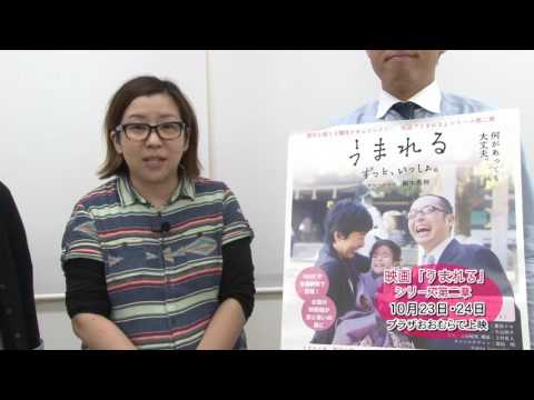 うまれる２PR