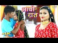 New song     full sahun khan sahjadi dancer  sanju mewati new mewati sad song 2021