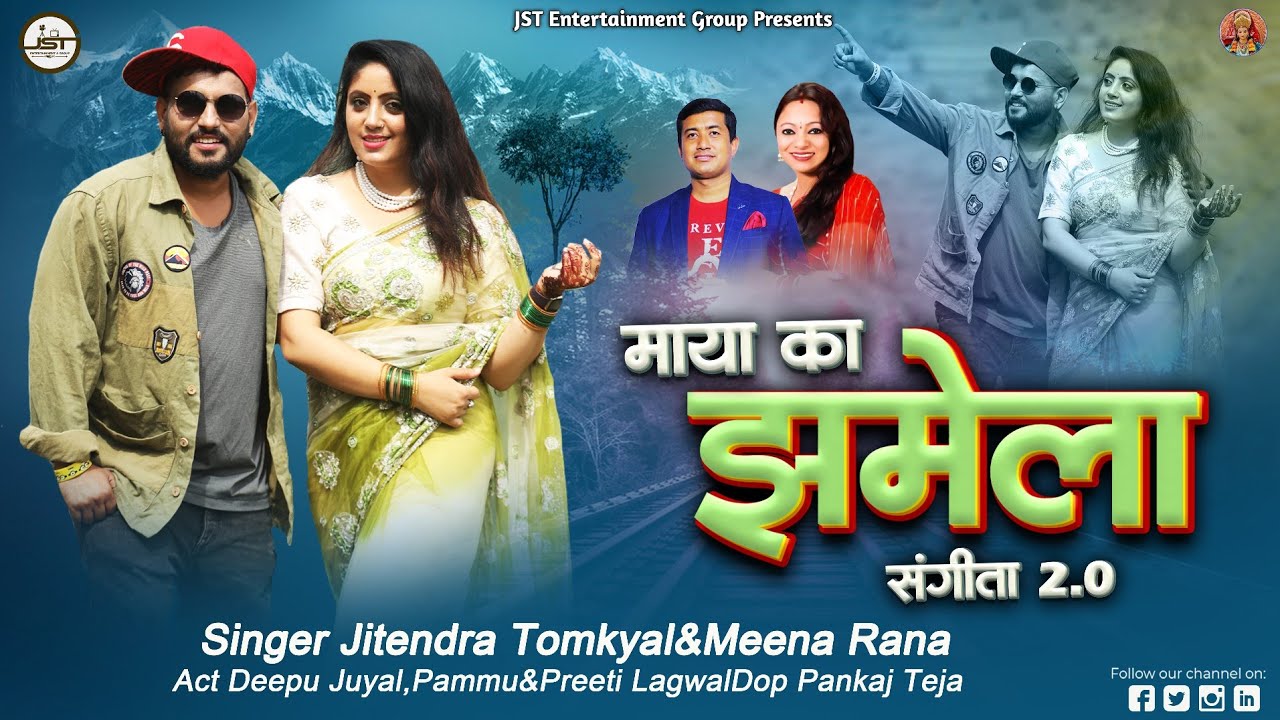 Maya Ka Jhamela Sangeeta 20New Version Uttrakhandi Video Song By Jitendra TomkyalMeena Rana