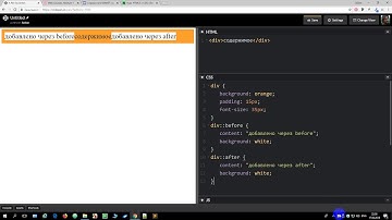 Курс HTML5 и CSS3. Псевдоэлементы (before, after)