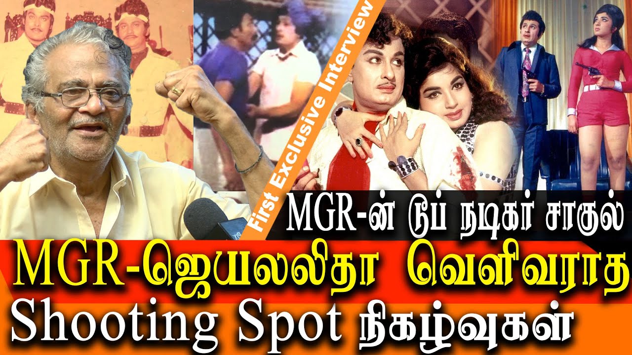 mgr jayalalitha unknown stories - mgr dupe actor shaul revels