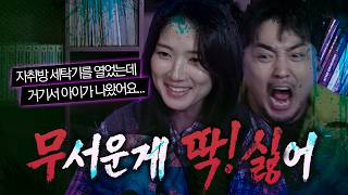 무서운게 딱 싫어[무딱싫] 표지 1