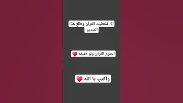#تلاوة_خاشعة #اكسبلور #المصحف #لايك