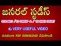 #ssc mts previous papers in telugu#sscmtspaperanalysis Telugu#ssc mts 2023  general studies#