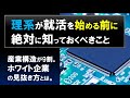 理系のための就活戦略。レッドオーシャンに飛び込んで過酷な労働を強いられないために。