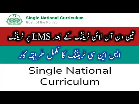 Complete Method Of SNC Training and LMS Login||World of Knowledge INQ