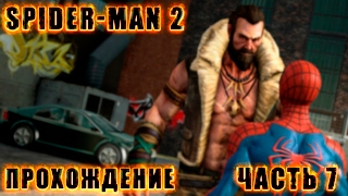 Прохождение игры Человек Паук 2,Часть 7 [Spider-Man 2 THE GAME](Прохождение игры Человек Паук 2,Часть 7 [Spider-Man 2 THE GAME] ○САЙТ С КРЕДИТАМИ : http://wfticket.ru/ ○Группа ВКонтакте:..., 2012-01-03T02:29:04.000Z)