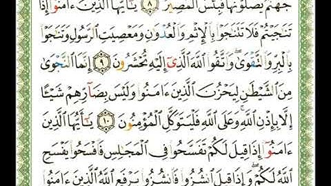 سورة المجادلة 58 - 114 شيرزاد عبد الرحمن طاهر - قراءة مرتلة