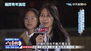 2015.10.24中天的夢想驛站--兩岸青年論壇【王偉忠的康熙王朝】Part7　夢想何以繼續支撐　要有破釜沉舟決心