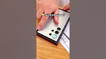 سامسونج اس ٢٤ الترا Samsung S24 Ultra 