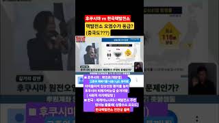 일본 핵폐기수와 비교불가