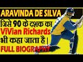 Aravinda De Silva : साल 1996 के वर्ल्ड कप का हीरो था ये खिलाड़ी | Full Biography[In Hindi]