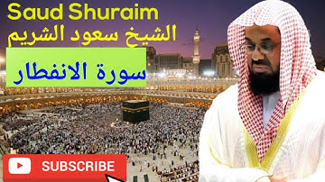 Surah Al-Infitar, Saud Al-Shuraim, سورة الانفطار, الشيخ سعود الشريم, #saudalshuraim #quran #tilawat