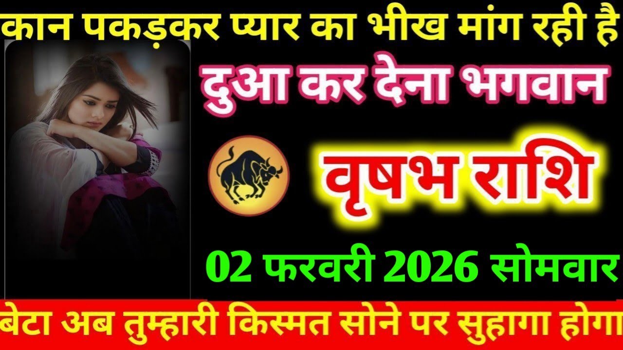 #वृषभ कान पकड़कर प्यार का भीख मांग रही है दुआ कर देना भगवान वृषभ राशि