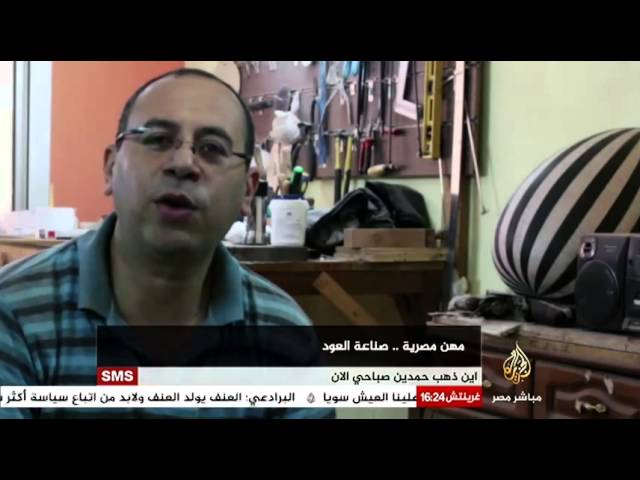 مهن مصرية..صناعة العود