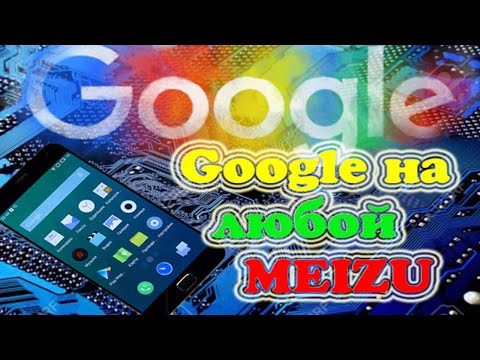 Установка Сервисы Google на любой MEIZU// Как установить Google Play на MEIZU MX4 PRO