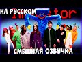 ОЗВУЧКА If Huggy Wuggy Was In Among Us На Русском Huggy Wuggy / Was In Among Us РЕАЛЬНАЯ ЖИЗНЬ