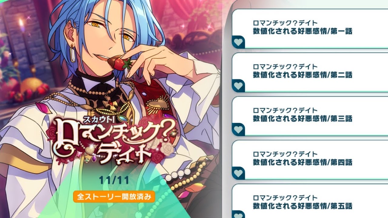 HiMERU スカウト ロマンチックデイト あんスタMusic カードまとめ on X