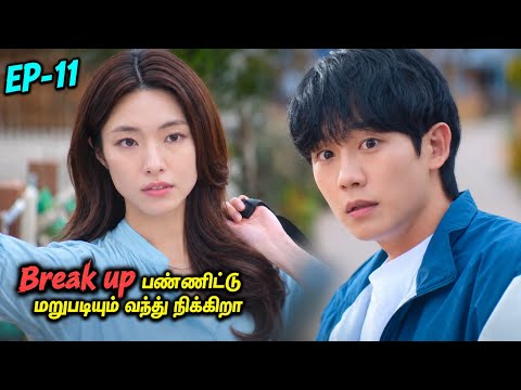 நினைவுகள் அழிந்த பெண்ணை காதலிக்கும் ரவுடி 😂| தமிழ் விளக்கம்|EP-11