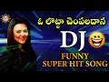 O Lotta chempladana DJ Funny Super Hit SongDisco Mp3 Song