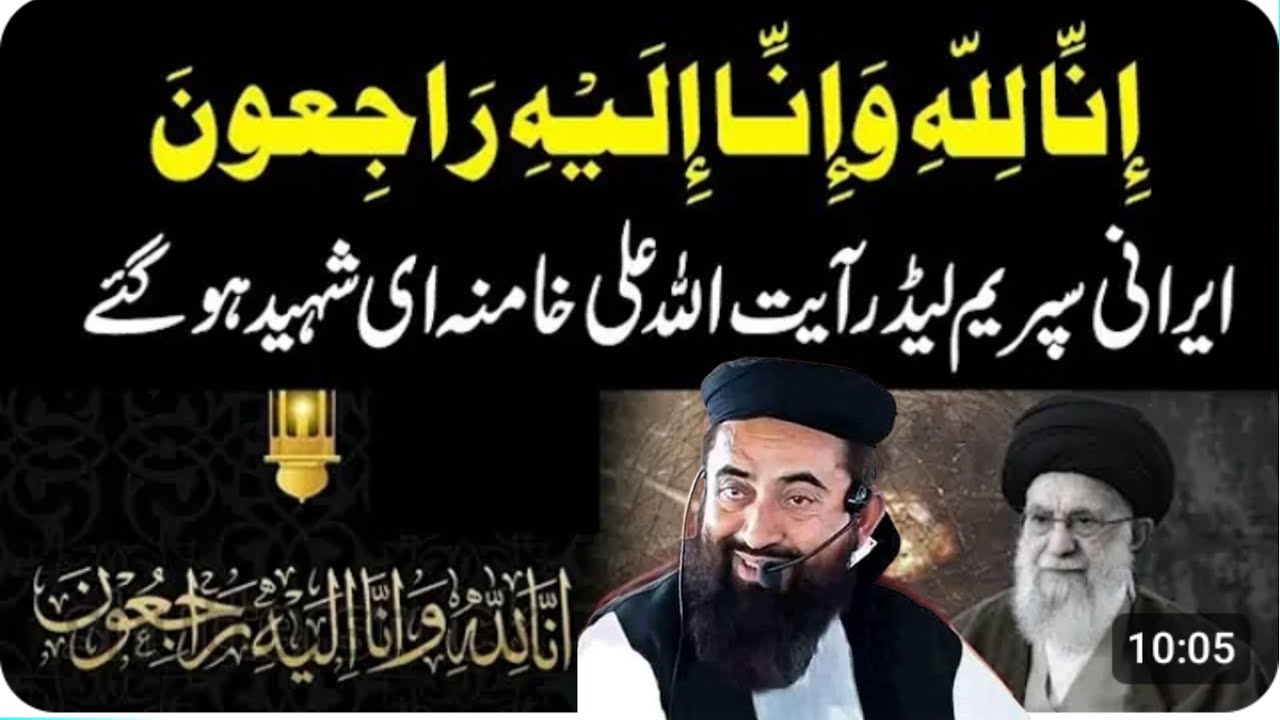 Irani supreme leader shaheed ho Gay |||Mualana Manzoor manghal new bayan