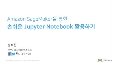 Amazon SageMaker을 통한  손쉬운 Jupyter Notebook 활용하기 - 윤석찬 (AWS 테크에반젤리스트)