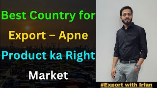 𝐁𝐞𝐬𝐭 𝐂𝐨𝐮𝐧𝐭𝐫𝐲 𝐟𝐨𝐫 𝐄𝐱𝐩𝐨𝐫𝐭 – 𝐅𝐢𝐧𝐝 𝐘𝐨𝐮𝐫 𝐑𝐢𝐠𝐡𝐭 𝐌𝐚𝐫𝐤𝐞𝐭||𝐋𝐞𝐚𝐫𝐧 𝐄𝐱𝐩𝐨𝐫𝐭 𝐈𝐦𝐩𝐨𝐫𝐭 𝐰𝐢𝐭𝐡 𝐈𝐫𝐟𝐚𝐧|