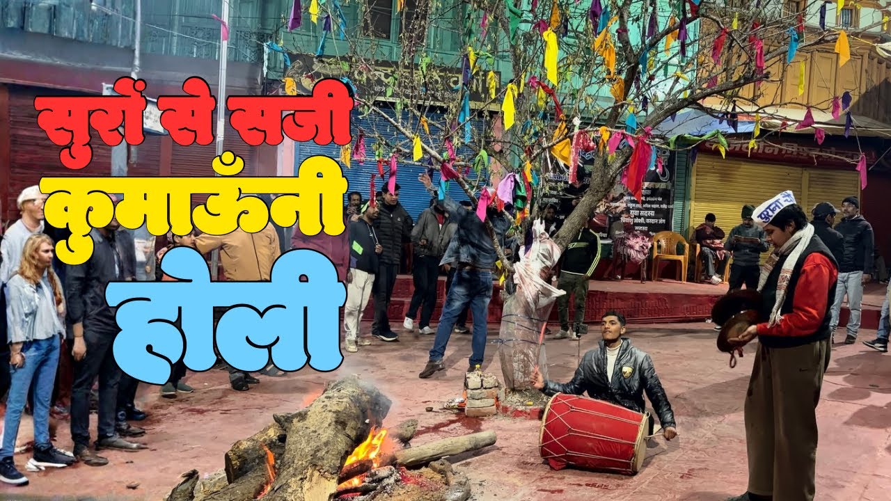 Kumaon ki Sureeli Holi | Pithoragarh’s Khadi Holi | People of Pithoragarh 