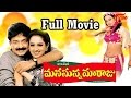 Manasunna Maaraju Full Length Telugu Movie | Rajasekhar, Laya | TeluguOne