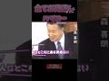 全てお見通しハマコー#short #shorts #shortsfeed #shortvideo #ばずれ