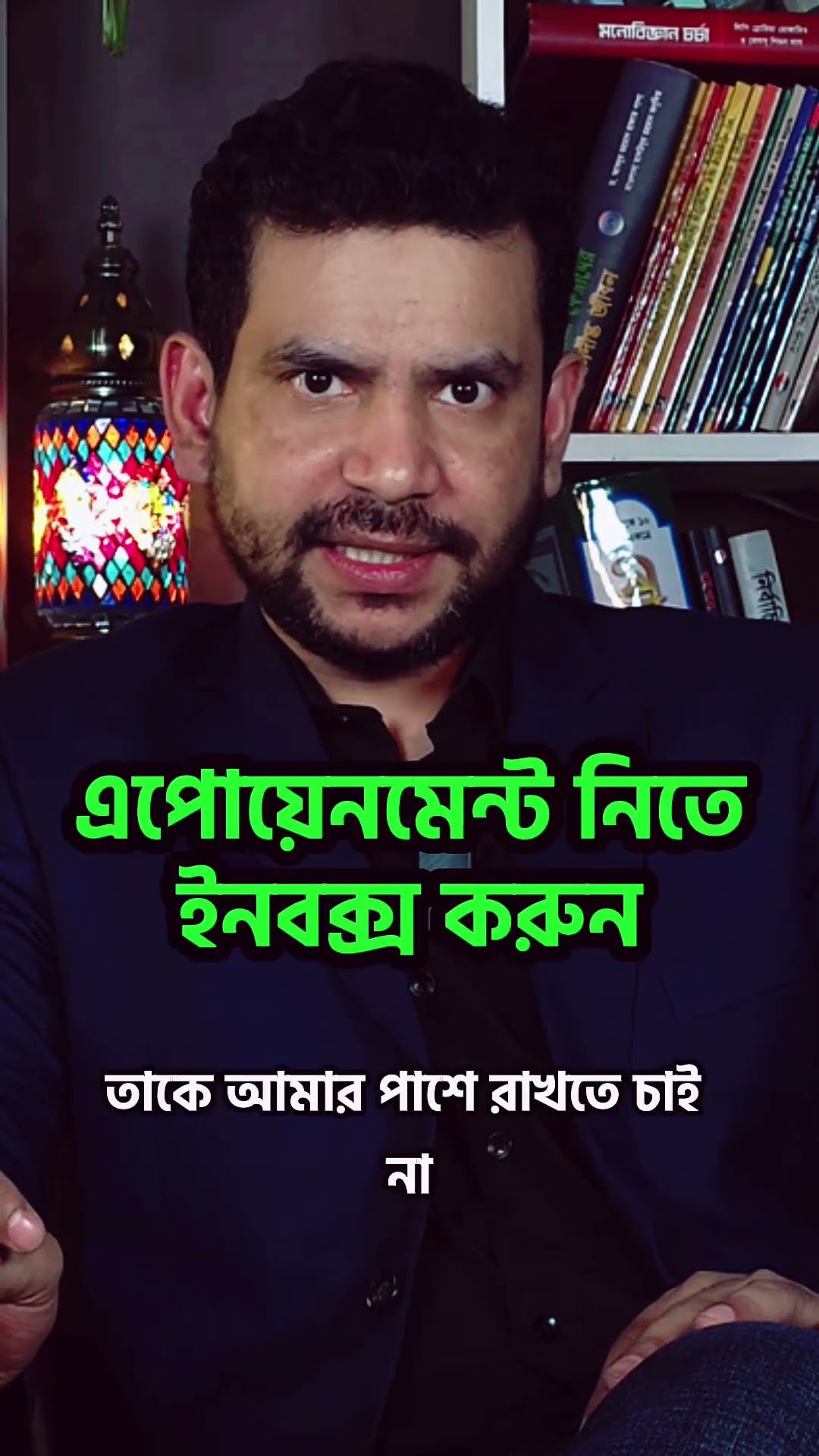 কিছু মানুষের কাছ থেকে দূরে থাকা ভালো #reels #comedy #jibonergolpo