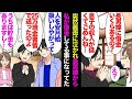 【漫画】義実家帰省で義母に呼び出され「息子が低収入で生活費を長男嫁に借金してるんでしょ？私に立替させて」私「は？」→その話を真に受けて長男嫁に２５万を現金書留で送った義母。夫が大激怒し…【マンガ動画】