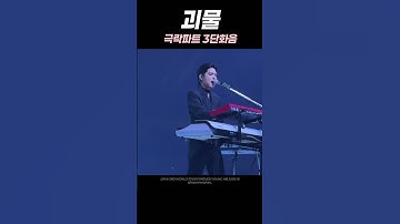 Thumbnail of 괴물 화음 .. 🤍 | 250518 DAY6 3RD WORLD TOUR FOREVER YOUNG 서울 #데이식스 #day6 #성진 #영케이 #원필 #도운