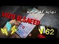 ميزو السعيد V62 