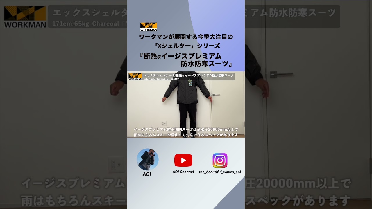 断熱αイージスプレミアム防水防寒スーツ【WORKMAN】ワークマンの今季大