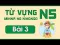 Từ vựng N5 bài 3 | Minna no Nihongo | Từ vựng mẫu câu