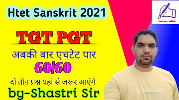 htet Sanskrit Practice paper. htet sanskrit previous year question paper. htet 2021.