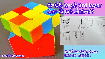 How to solve 3x3 Rubik’s cube last layer@swathicreations214