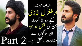 Ertugrul ghazi cast and People who Resemble with them | Urdu/Hindi | Abdul ki Awaz || Part 2