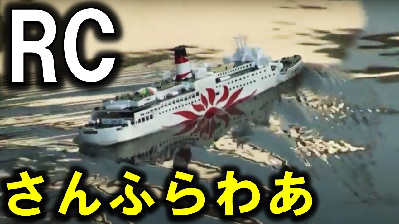 フェリー サンフラワー号 模型60周年記念