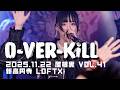 O-VER-KiLL 2025.11.22 屋根裏 Vol.41