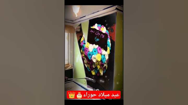 عيد ميلاد سعيد حوراء👑🎂🎉🎊😍🍯🥰💕♥️🌹 #بتمنى_الاشتراك_في_القناة_كنوع_من_الدعم