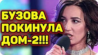 ДОМ 2 НОВОСТИ раньше эфира! (12.09.2017) 12 сентября 2017.