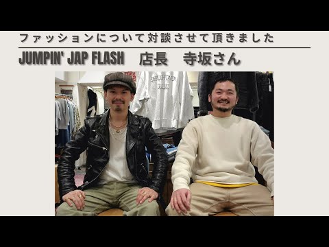 中目黒「JUMPIN' JAP FLASH」寺坂さんとファッショントークしました！ | Vintage.City 古着、古着屋情報を発信